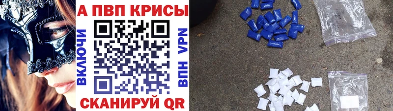 A-PVP кристаллы  где купить наркоту  Ишим 