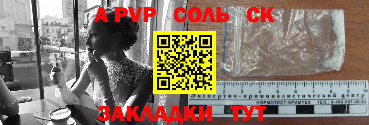 APVP кристаллы  Alfa_PVP крисы CK  Ишим  А ПВП СК 