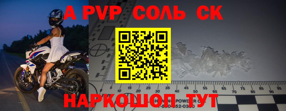 Alpha-PVP крисы CK Ишим