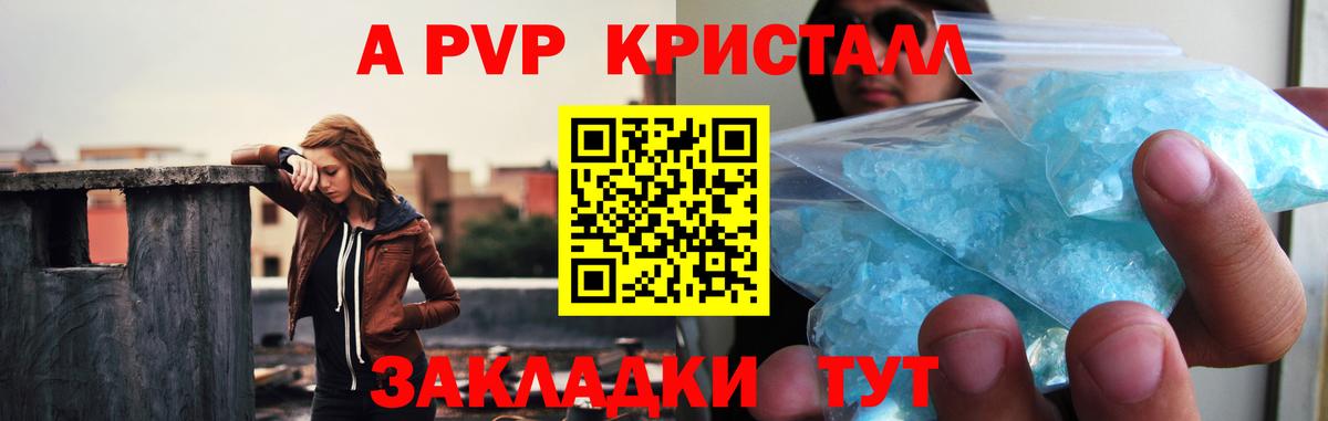 APVP кристаллы Ишим