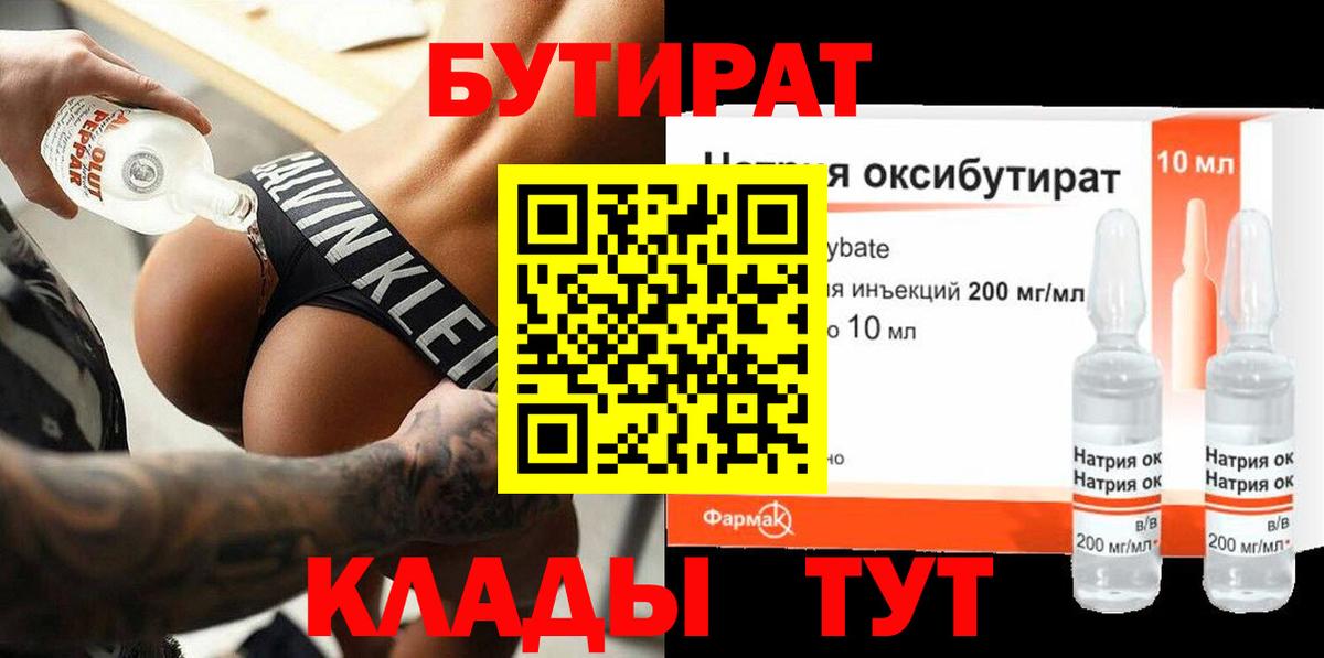 Ишим  Бутират оксибутират  Бутират  Вход с VPN 