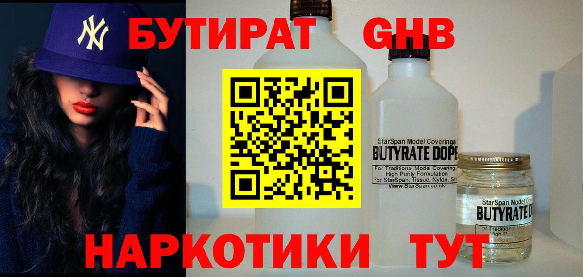 БУТИРАТ 99% Ишим