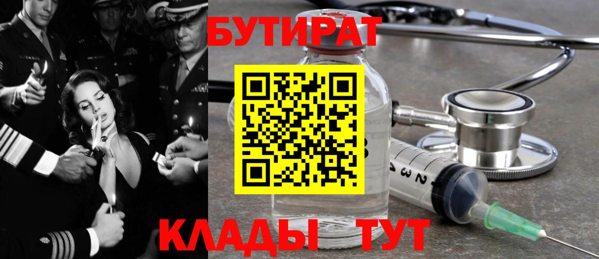 БУТИРАТ BDO 33% Ишим