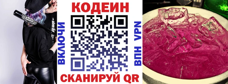 продажа наркотиков  Ишим  Кодеиновый сироп Lean Purple Drank 