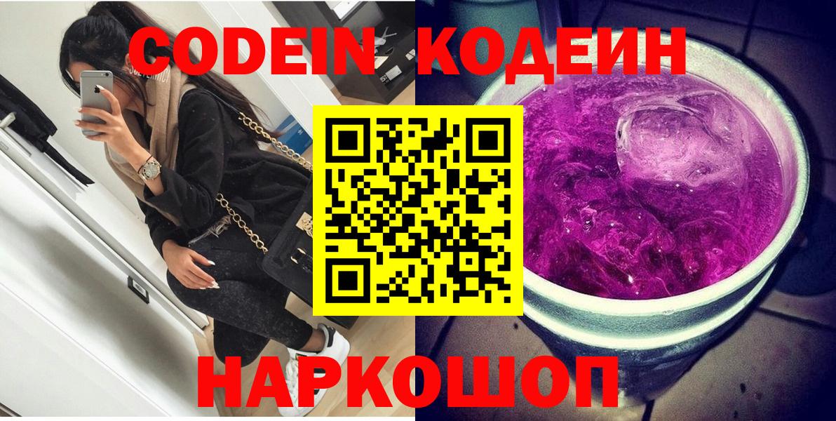 Кодеиновый сироп Lean напиток Lean (лин)  Кодеин напиток Lean (лин)  Вход с VPN  Ишим 