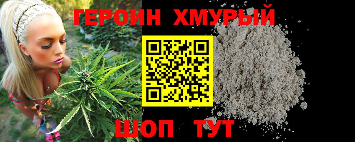 Героин герыч  Ишим 