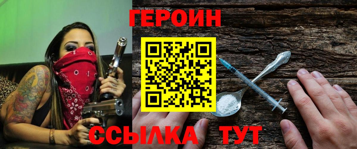 Героин Heroin  Вход с VPN  Ишим 