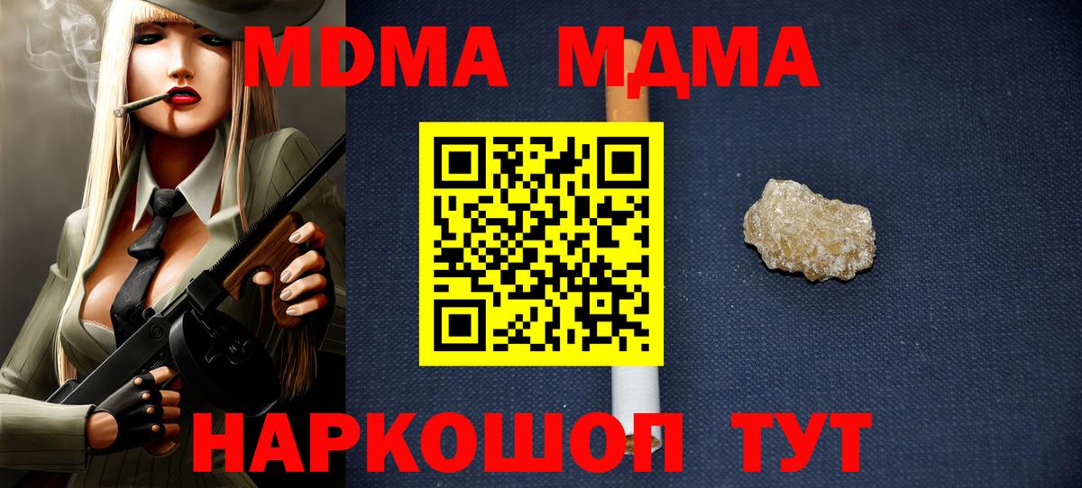 МДМА кристаллы  Вход с VPN  МДМА молли  MDMA  Ишим 