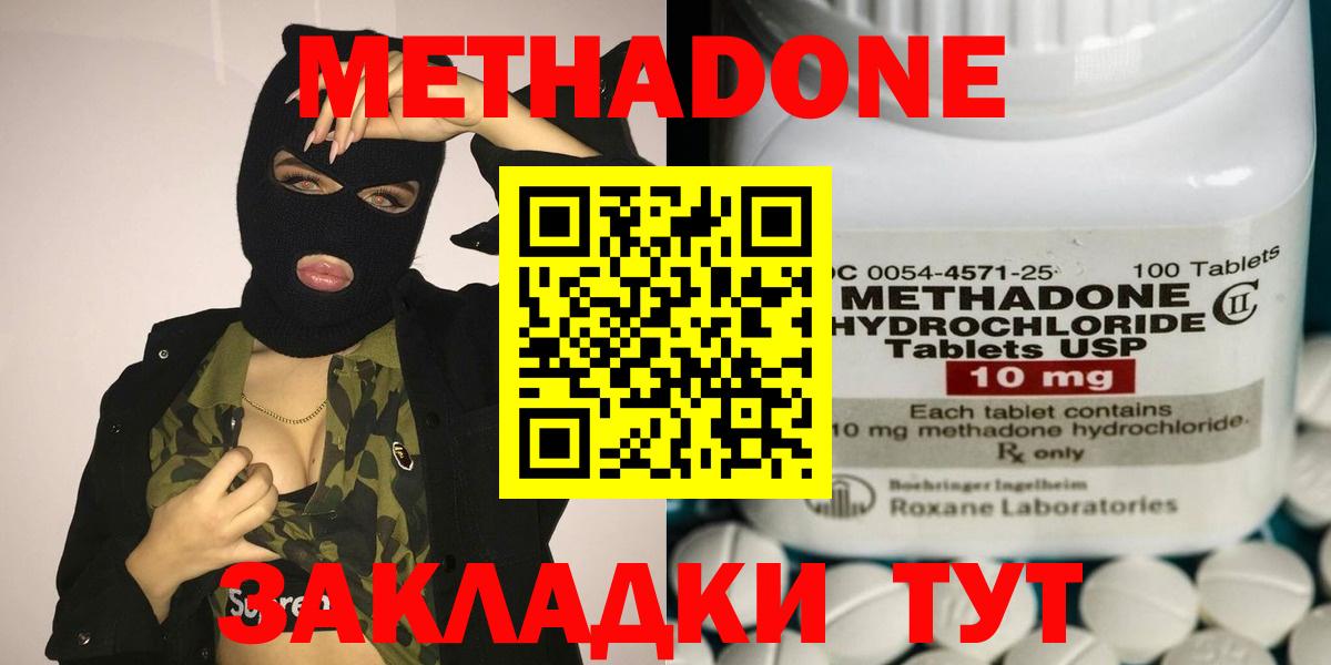 Метадон methadone  Вход с VPN  Ишим 