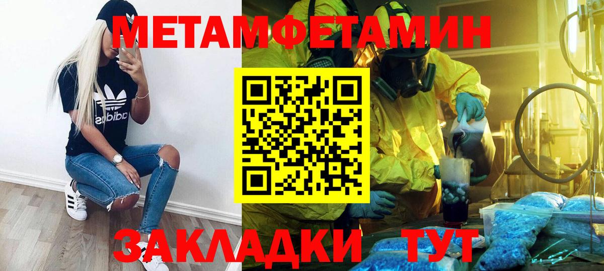 Первитин Methamphetamine Ишим