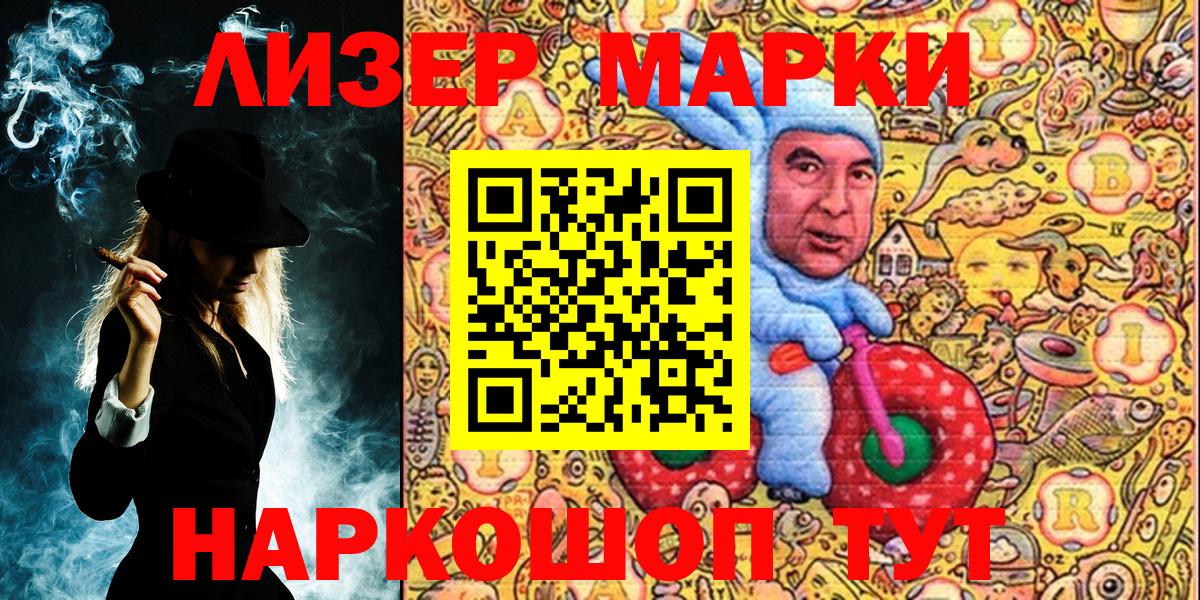 Наркотические марки 1500мкг Ишим