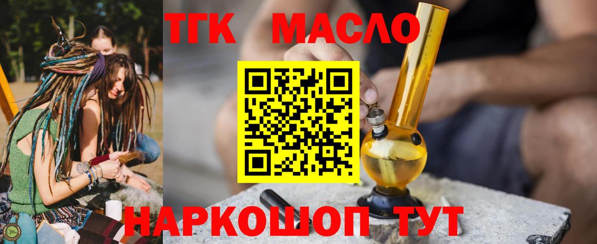 ТГК жижа  Вход с VPN  Ишим 
